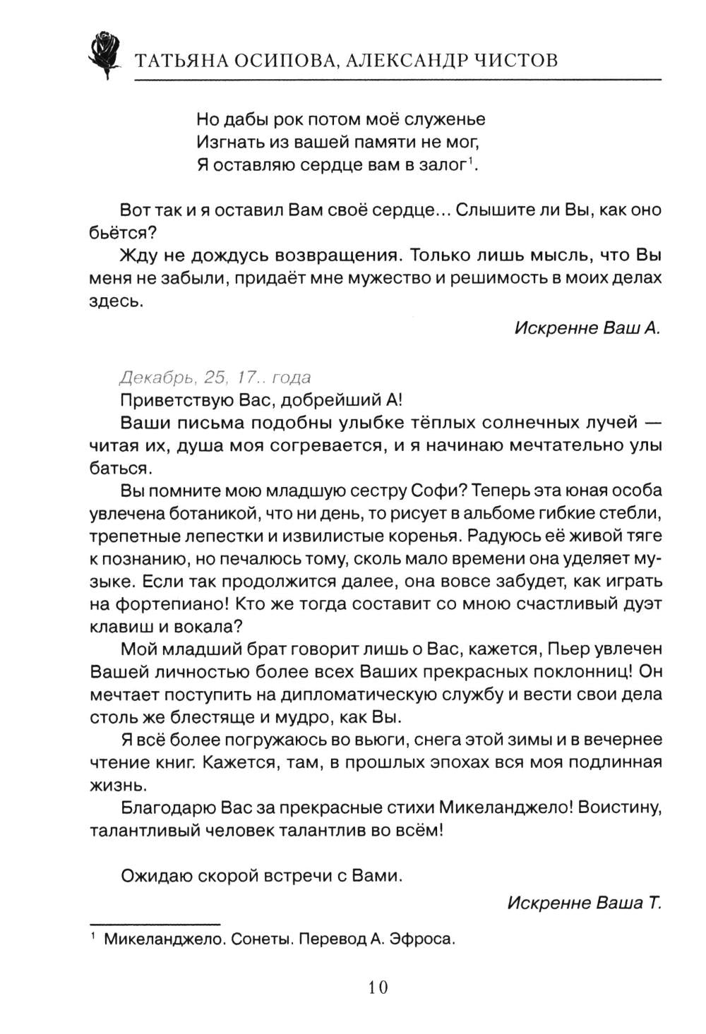 Письма из шкатулки