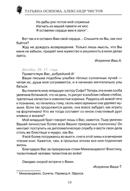 Письма из шкатулки