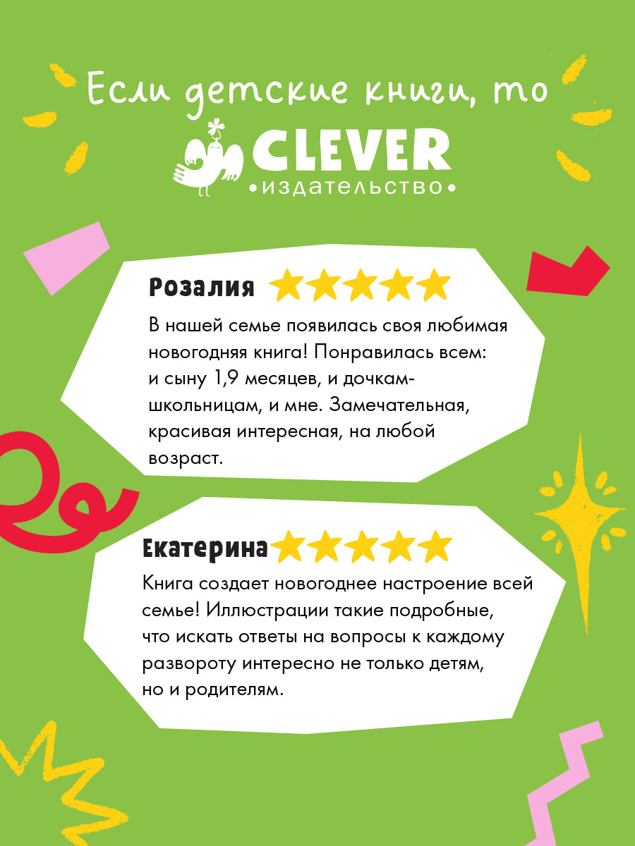 НГ19, ПпЕ, НГ. 30 дней до Нового года (нов.)/Разакова В.