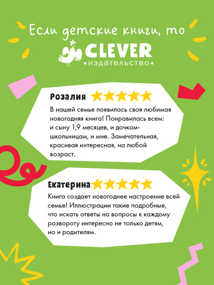 НГ19, ПпЕ, НГ. 30 дней до Нового года (нов.)/Разакова В.