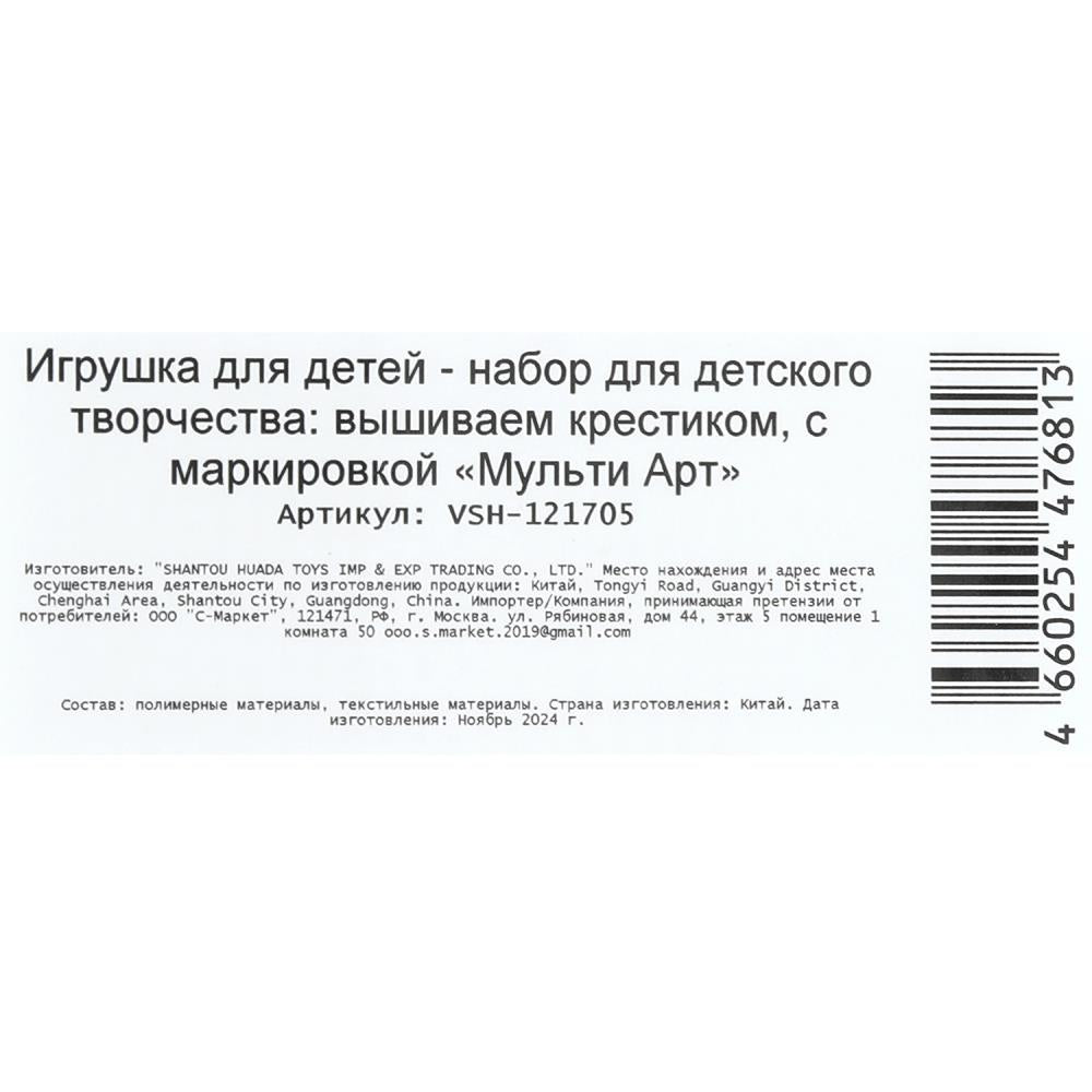 Вышивка щенок и бабочка МУЛЬТИ АРТ в кор.200шт