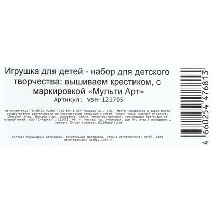 Вышивка щенок и бабочка МУЛЬТИ АРТ в кор.200шт