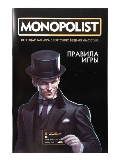 Игра экономическая "Монополист. Black Edition" с терминалом для карт Tom Toyer