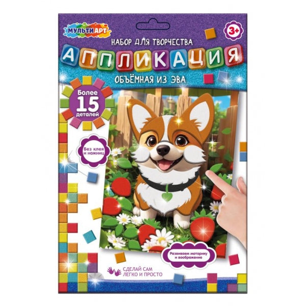 Аппликация объемная из эва 17х23 см корги MultiArt