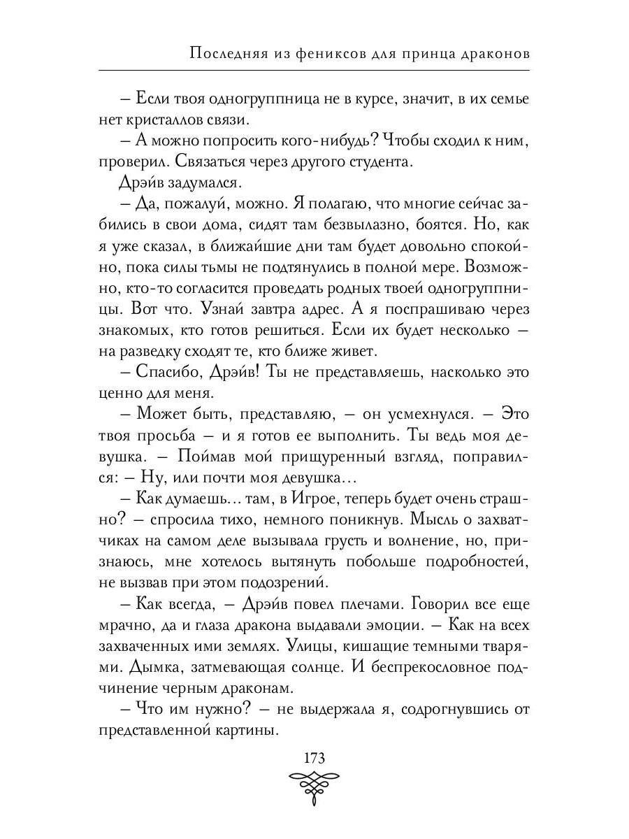 Последняя из фениксов для принца драконов