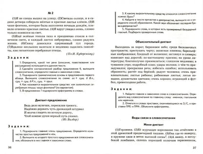 УМК ДИКТАНТЫ ПО РУССКОМУ ЯЗЫКУ. 8 КЛАСС. БАРХУДАРОВ. ФГОС (к новому ФПУ)/Григорьева М.В.. Экзамен)