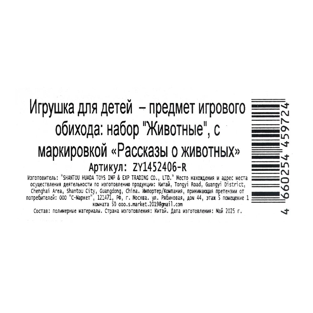 Игрушки пластизоль набор из 10-ти диких животных в пакете Рассказы о животных в кор.2*120наб