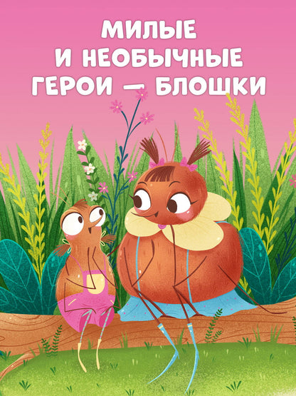 CLEVER-чтение. Как Шурочка и Мурочка искали выхухоль (мягкая обложка)/Дороченкова М.
