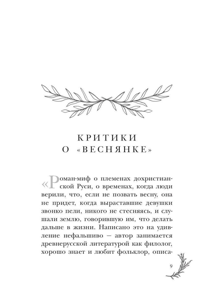 Веснянка