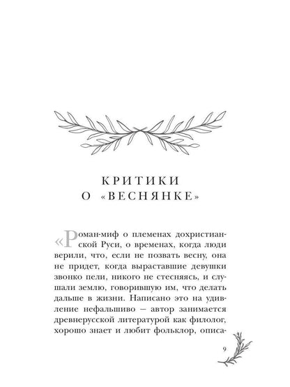 Веснянка
