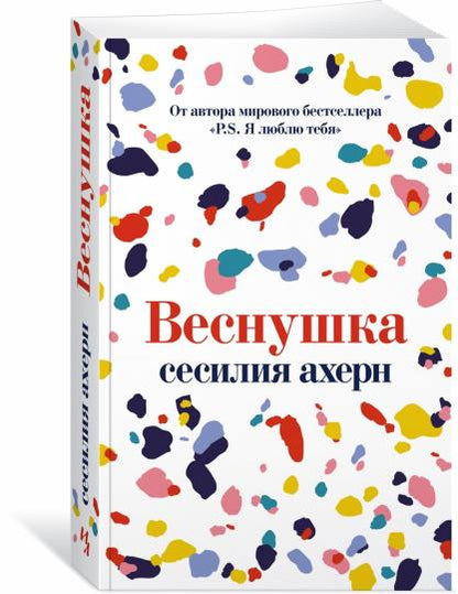 Веснушка (мягк.обл.)