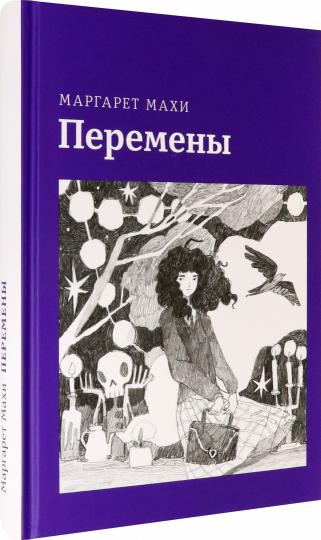 Перемены
