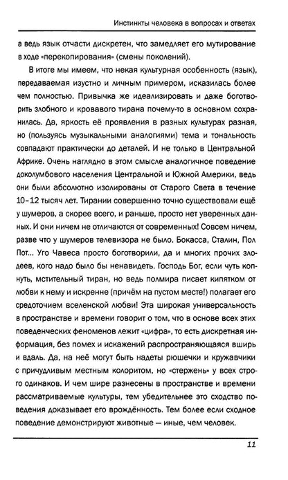 Инстинкты человека в вопросах и ответах