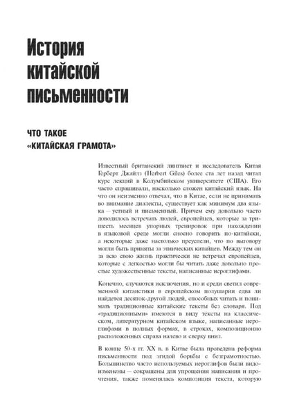 Китайский язык. Особенности письма. Прописи