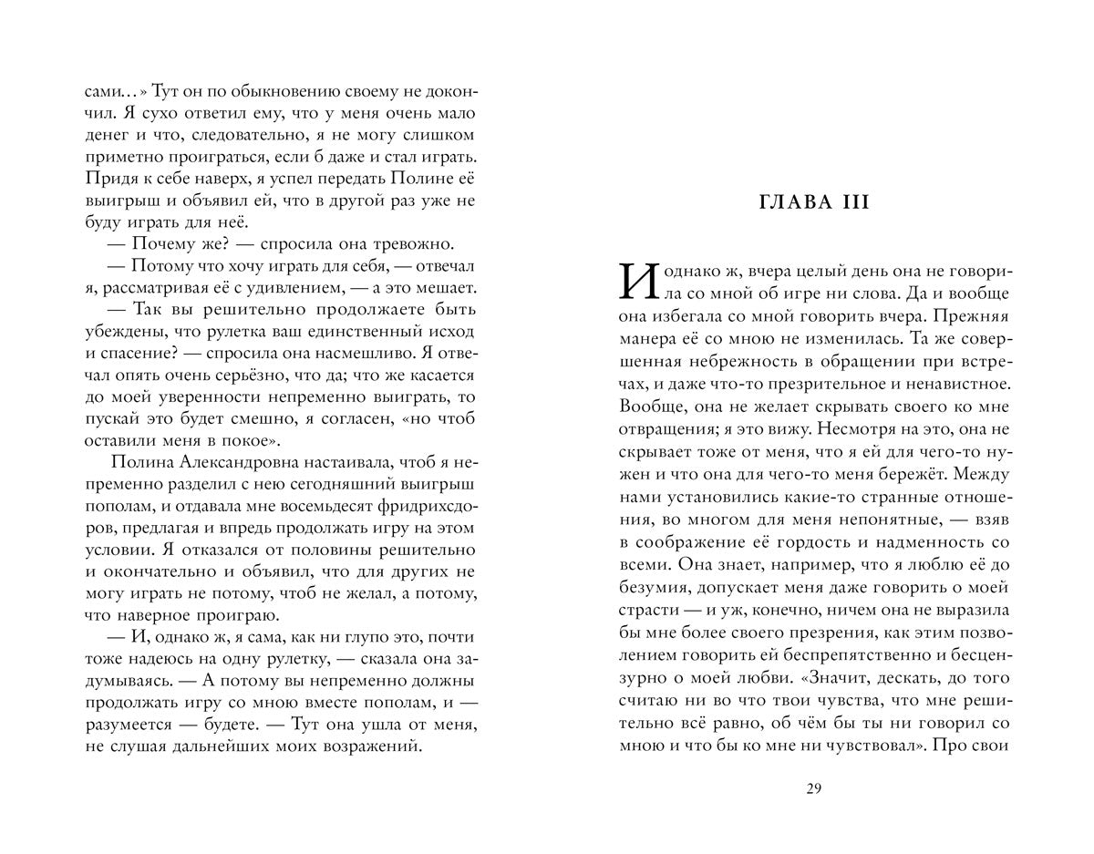 Игрок (Достоевский Ф.М.)