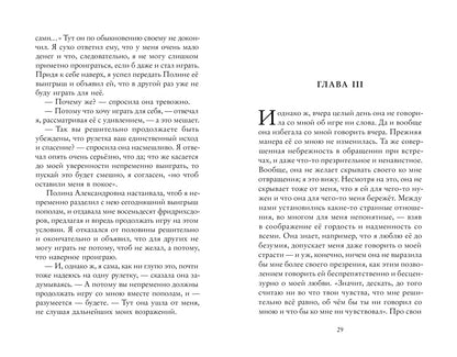 Игрок (Достоевский Ф.М.)