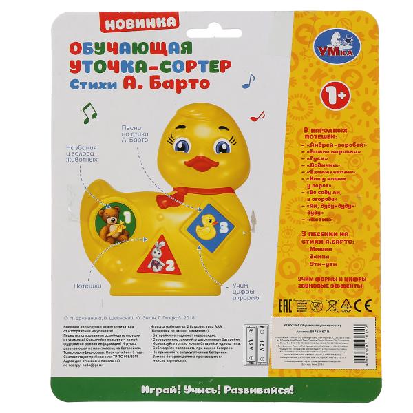 Обучающая уточка-сортер, озвуч. руссифиц. на карт. (русс. уп.) Умка в кор.48шт