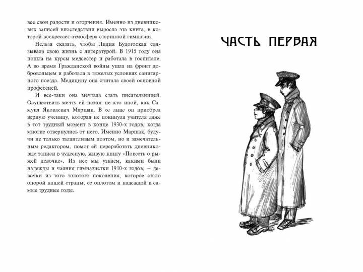 Повесть о рыжей девочке (ожидается поступление)