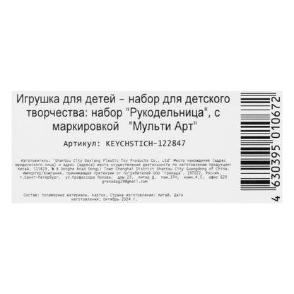 Брелок из термомозаики, стич МУЛЬТИ АРТ в кор.4*12шт