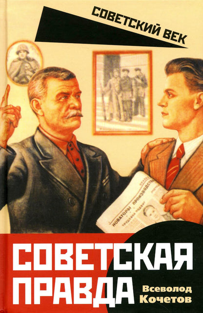Советская правда