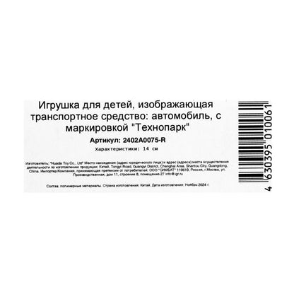 Машина пластик АВТОМОБИЛЬ 14 см, инерц, белый,кор. Технопарк в кор.2*120шт