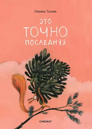 С.Это точно последняя