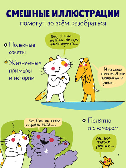 Этому в школе не научат! Эмоции под контролем Как договариваться с кем угодно о чем угодно/Зверева Н