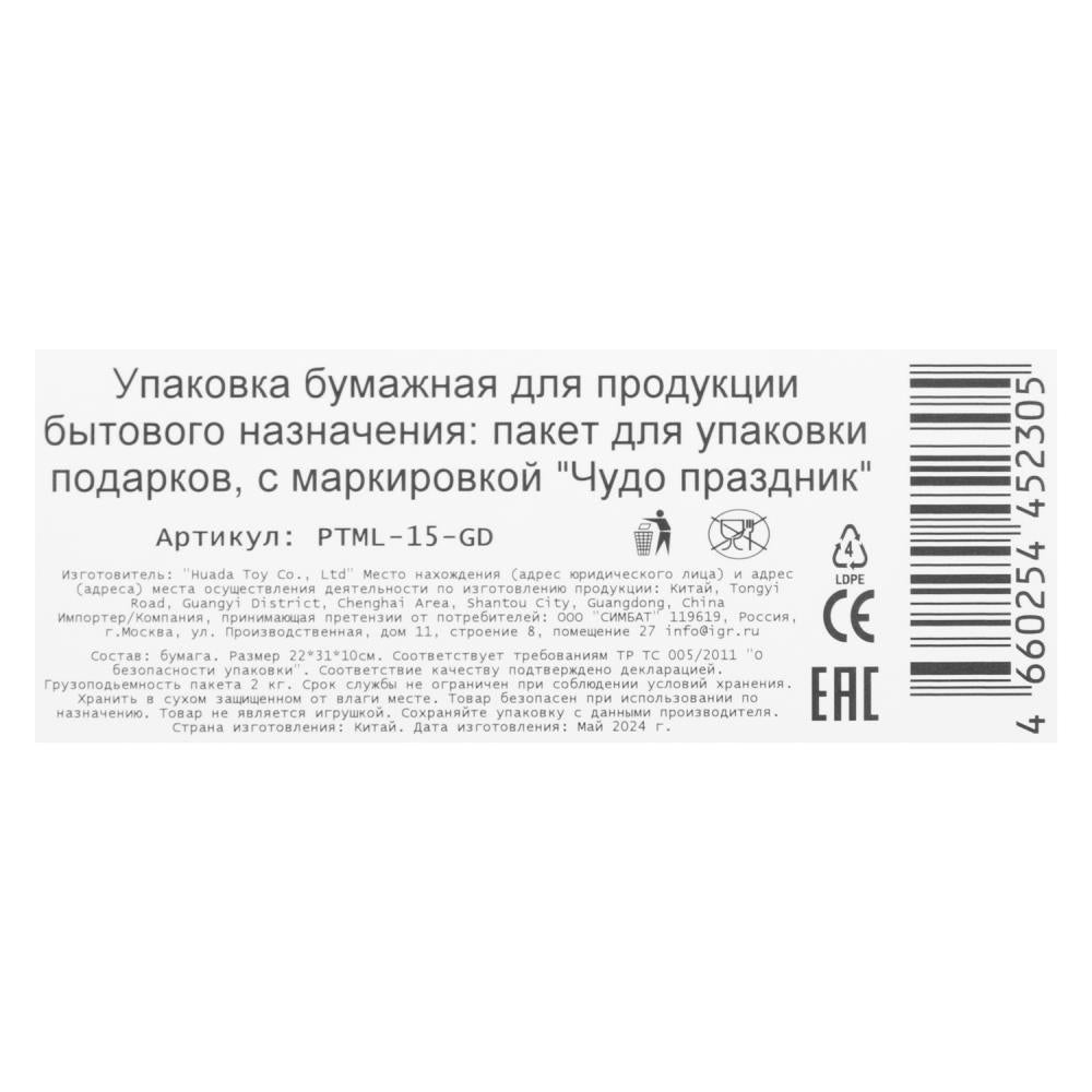 Пакет подарочный с глиттером, геометрия, размер мl,190 гр/м2 ЧУДО ПРАЗДНИК в кор.10*12шт