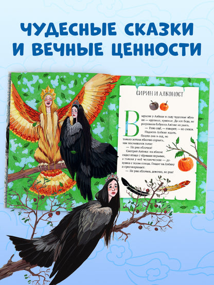Мифы и легенды волшебных существ. Воздух/Ульева Е.