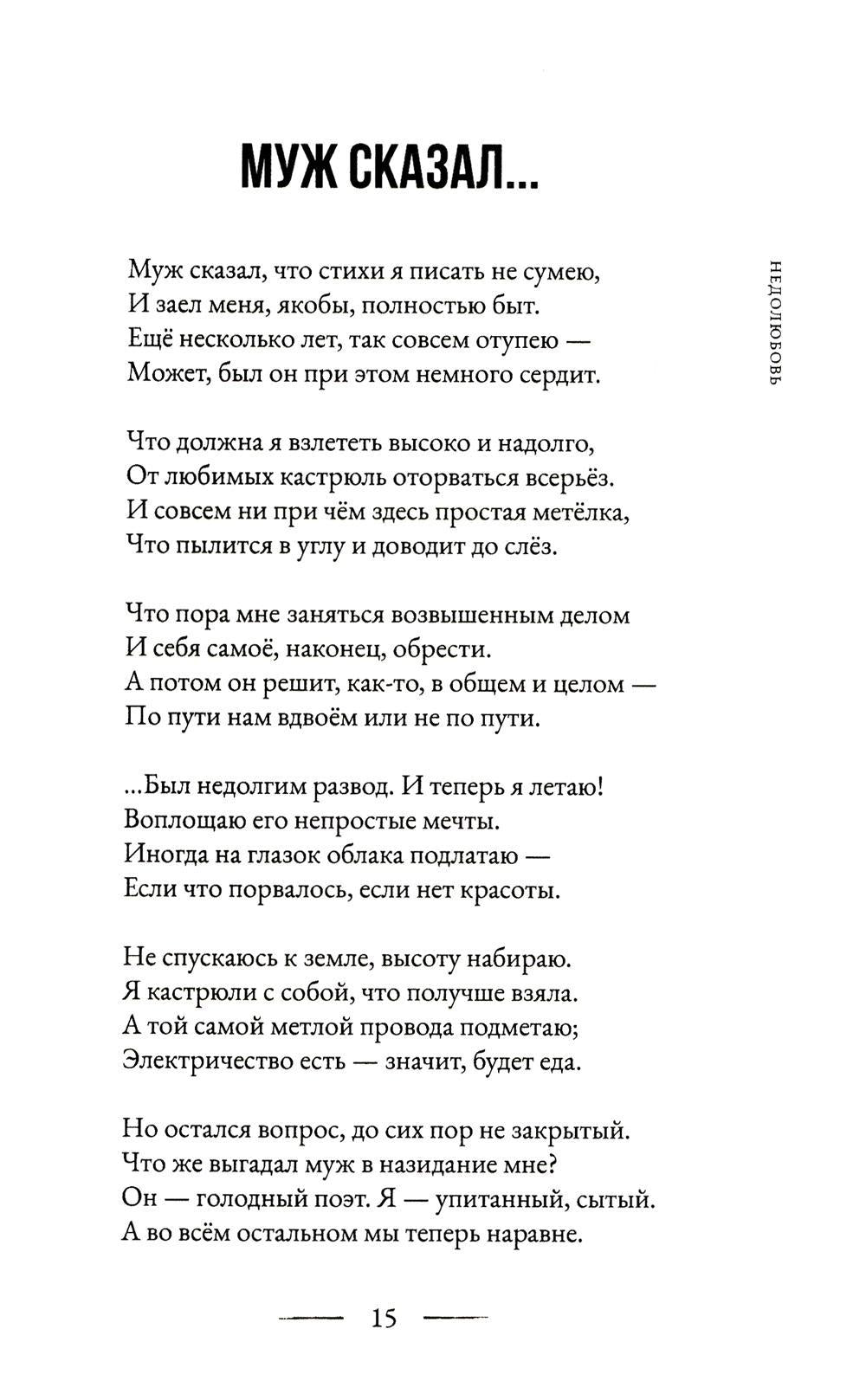 Недолюбовь