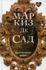 Рип.Классика.Преступления любви