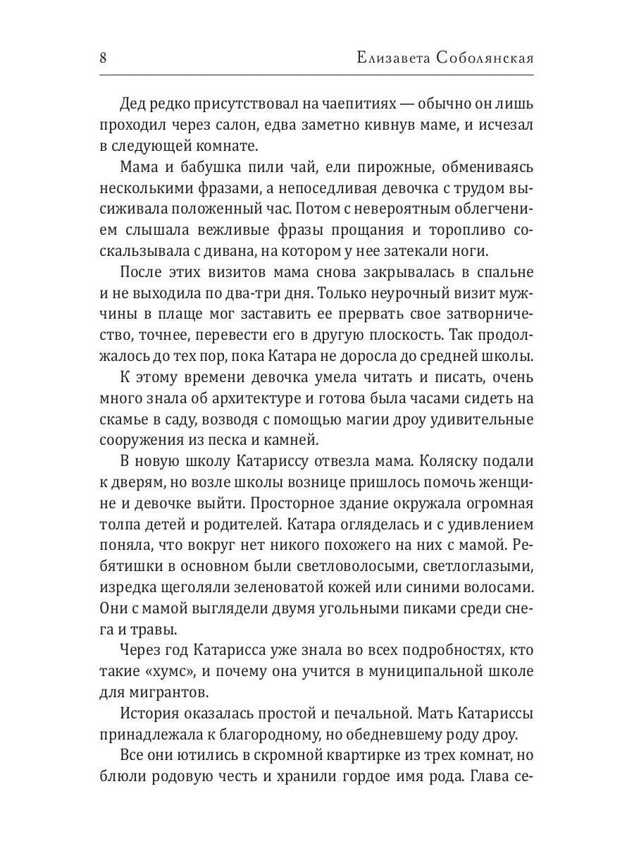 Катарисса