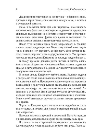 Катарисса