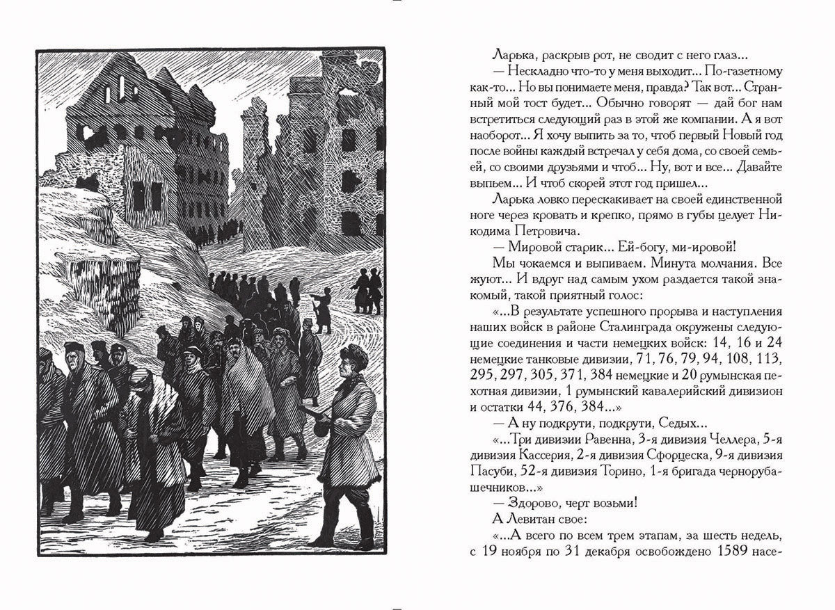 Некрасов. В окопах Сталинграда