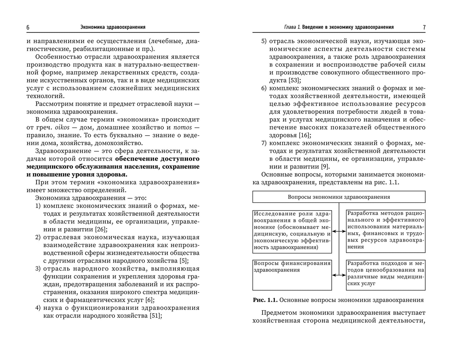 Экономика здравоохранения: учеб. пособие