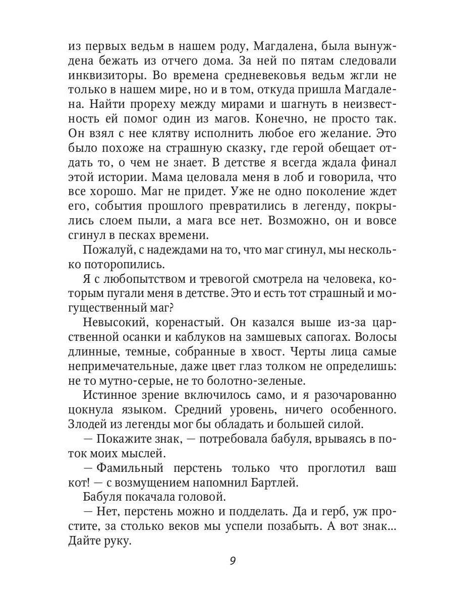 Ведьме в отборе не место!