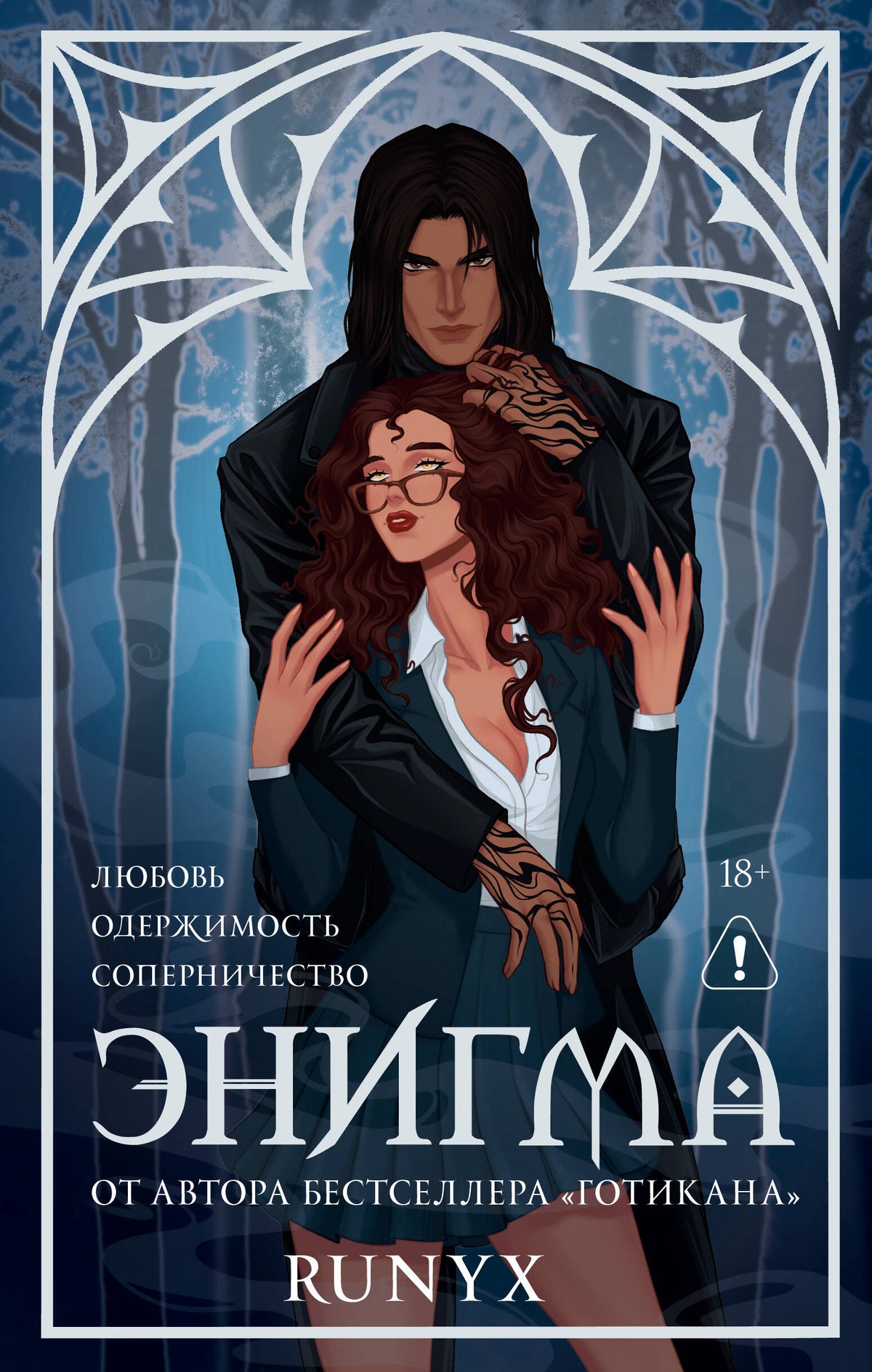 Энигма