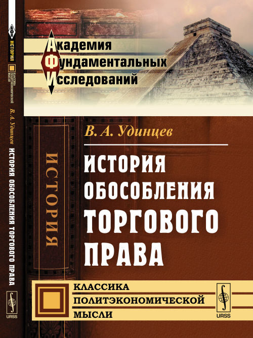 История обособления торгового права