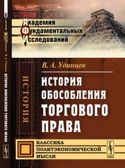 История обособления торгового права