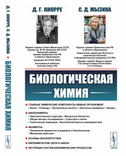 Биологическая химия