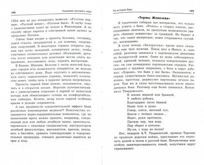 Академия русского пара