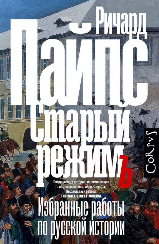 Старый режим