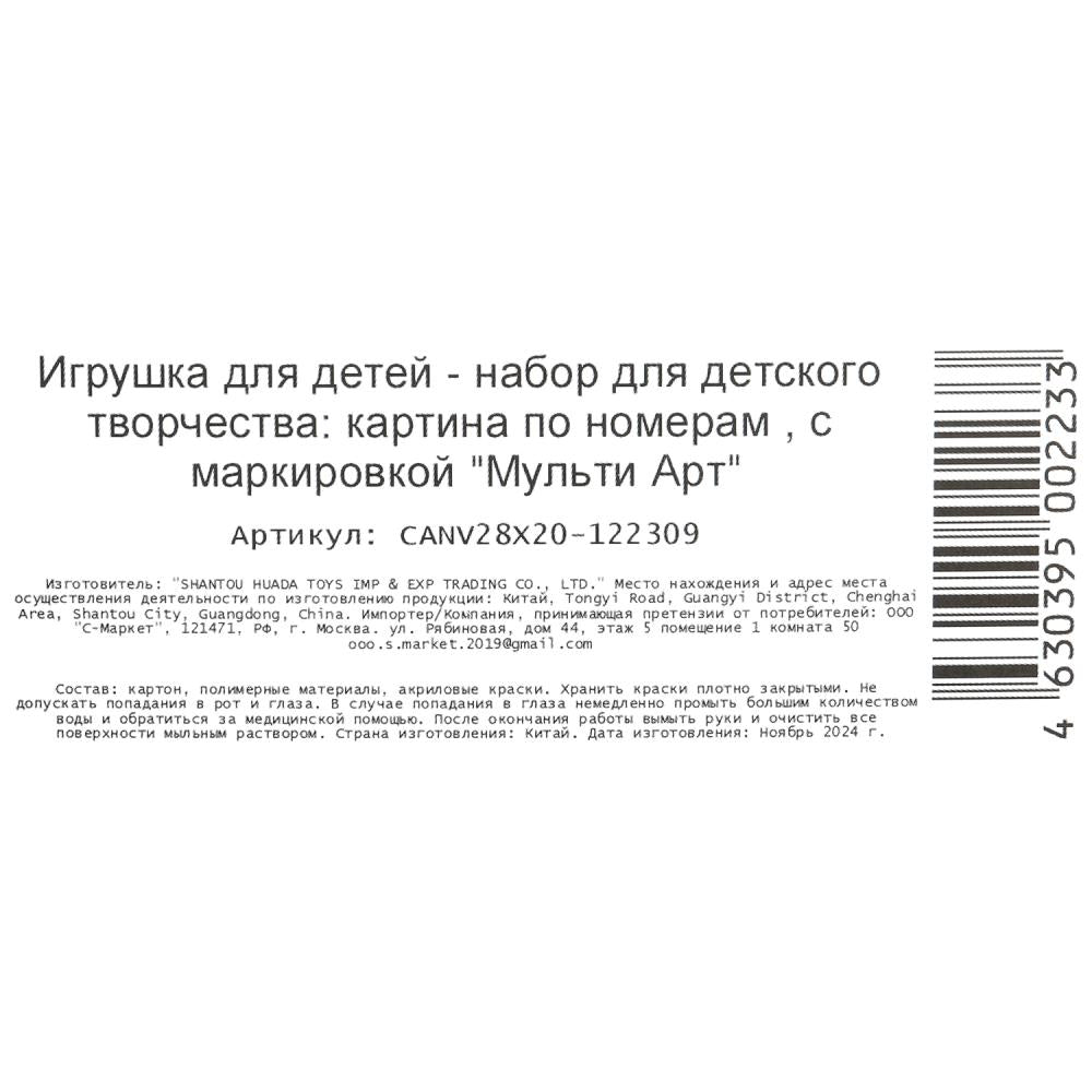 Холст на картоне холст по номерам 28,5*20 см МУЛЬТИ АРТ в кор.48шт