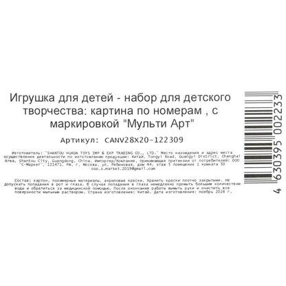 Холст на картоне холст по номерам 28,5*20 см МУЛЬТИ АРТ в кор.48шт