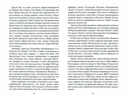 Еврейская мафия