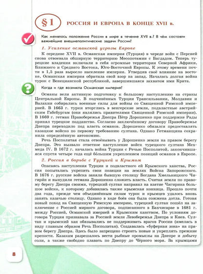 Данилов 8 кл. "История России" В 2-х частях. Часть 1. Учебник (Приложение 1) (3-е издание)