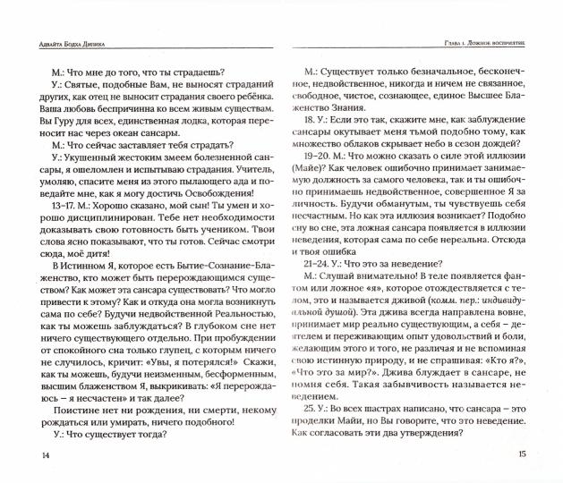 Адвайта Бодха Дипика. Свет недвойственного знания
