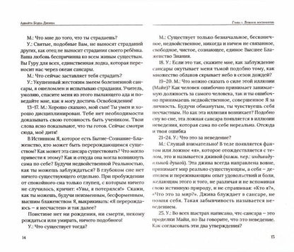 Адвайта Бодха Дипика. Свет недвойственного знания