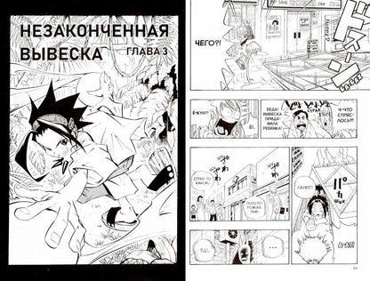Король шаманов. Том 1.