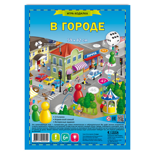 Игра-ходилка с фишками. В городе. 59х42 см. ГЕОДОМ (ISBN нет)